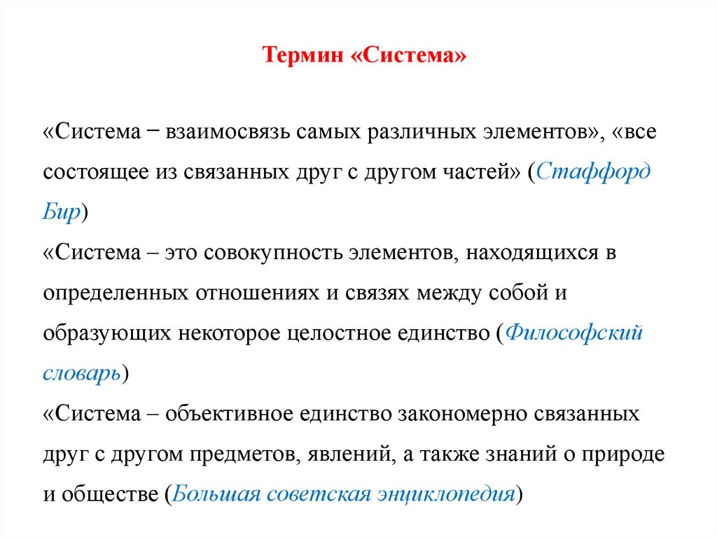 Социальная система термин