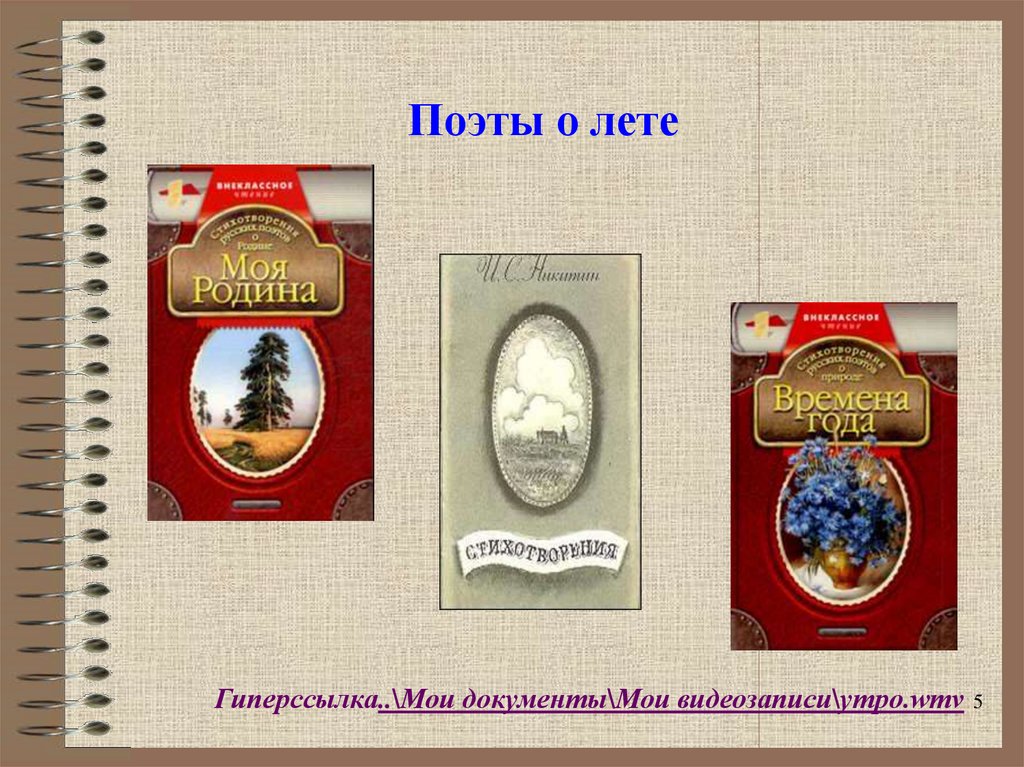 Поэты о лете