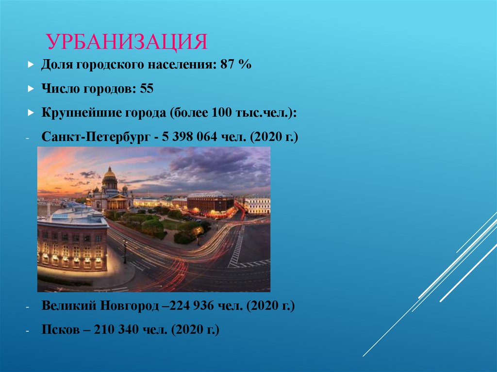 Почему московский кремль является символом нашей родины. Урбанизация Северо Западного экономического района. Урбанизация экономического района Петербурга.