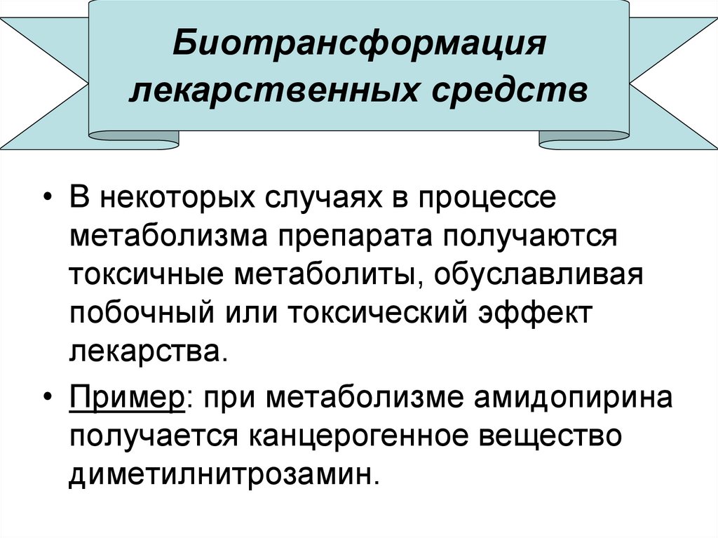 Фармакокинетика биотрансформация. Биотрансформация лекарственных веществ. Биотрансформация это в фармакологии. Метаболизм (биотрансформация) лекарственных веществ.. Этапы биотрансформации лекарственных веществ.