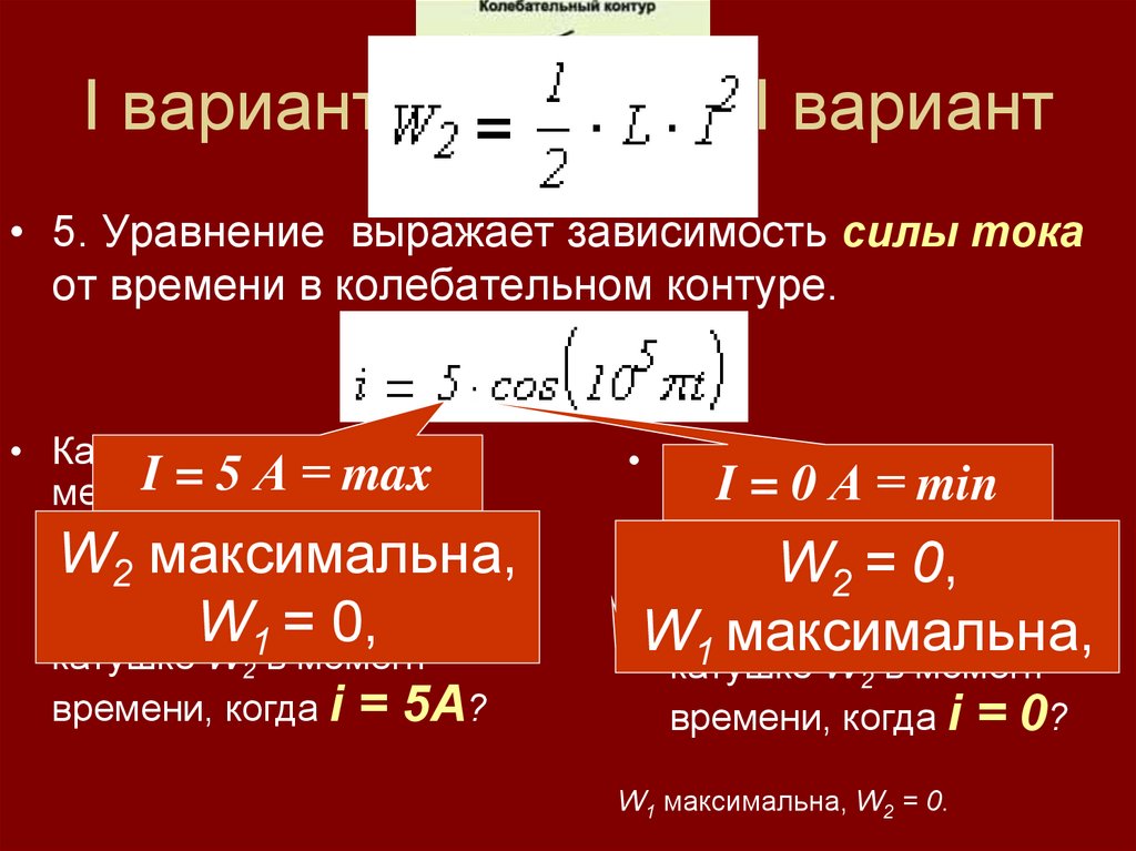 Уравнение изменения напряжения