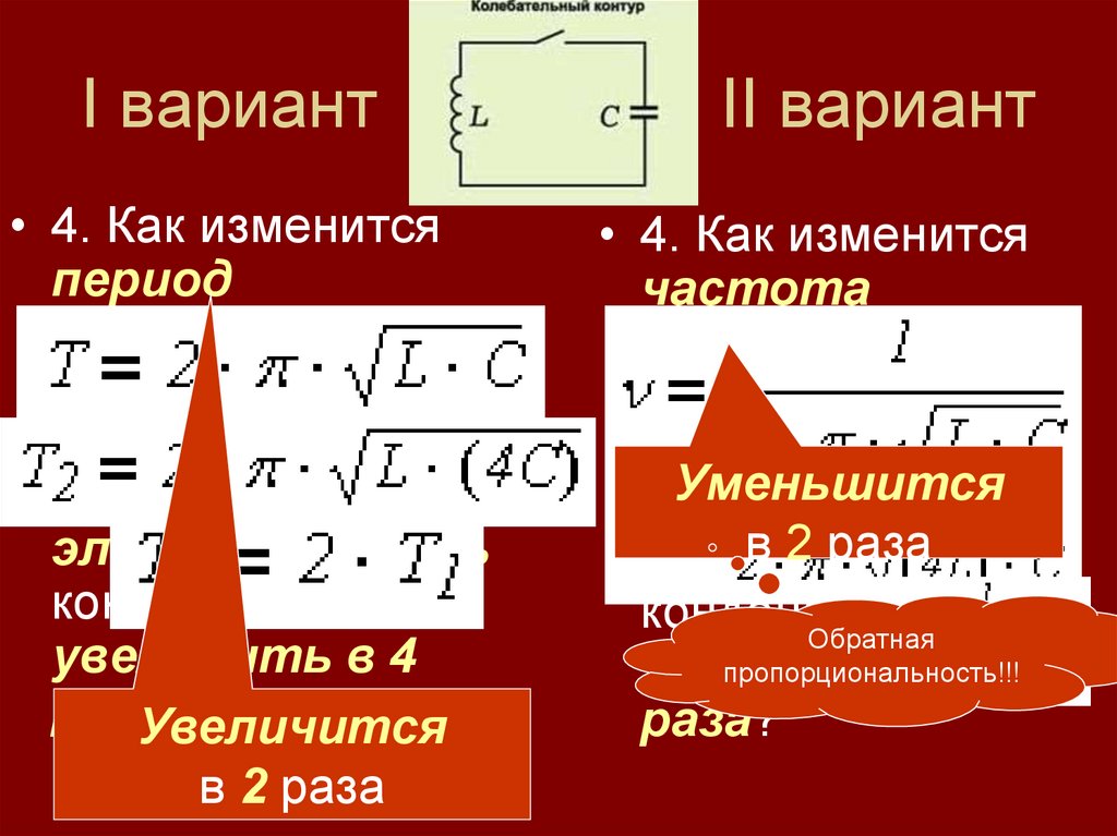 I вариант II вариант