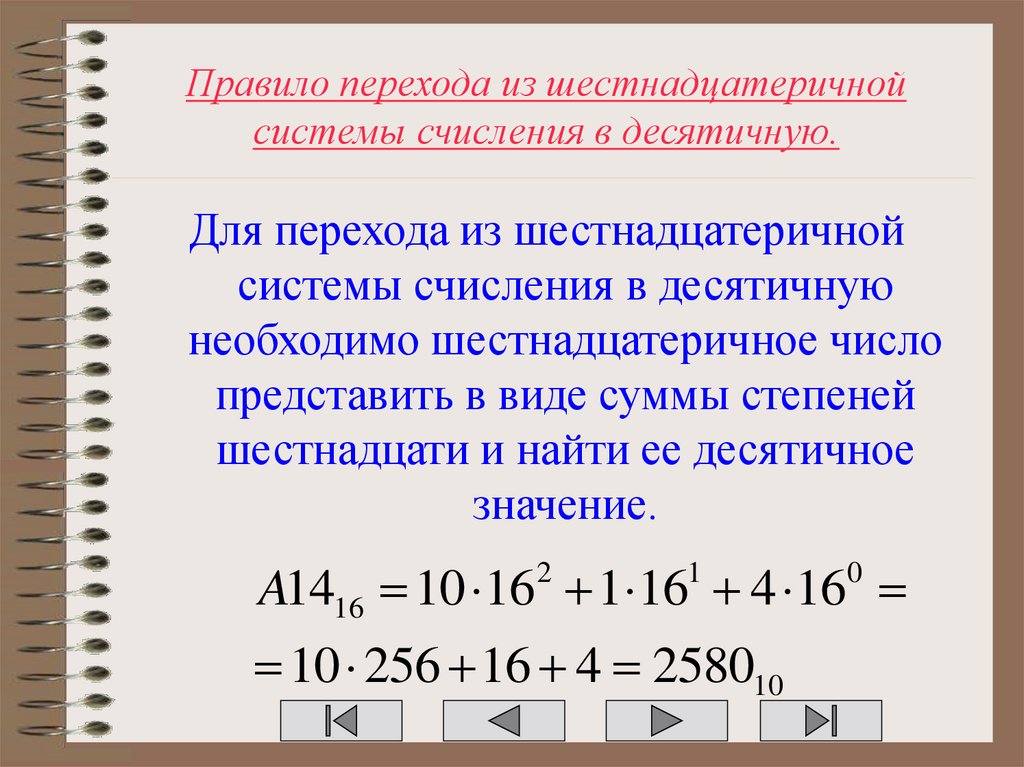 Число 1100110 в десятичную