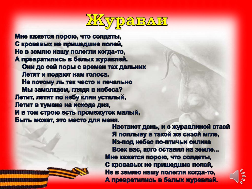 Песня опаленная войной текст. Сценарий на 9 мая - песни, опаленные войной. Украсить зал к прозднику 9 мая "песни опаленные войной". Сообщение по теме песни опаленные войной. Стихи опалённые войной фото картинки красивые.