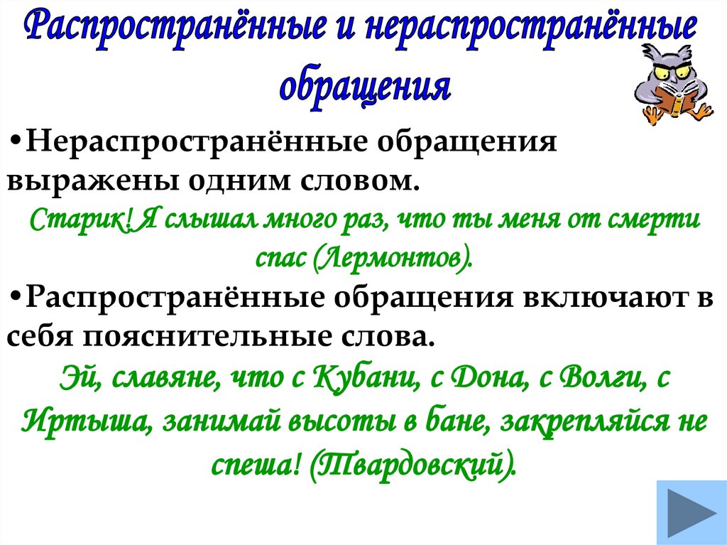 Обращение в предложении презентация