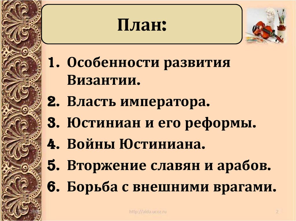 Византия при юстиниане борьба империи с внешними врагами презентация