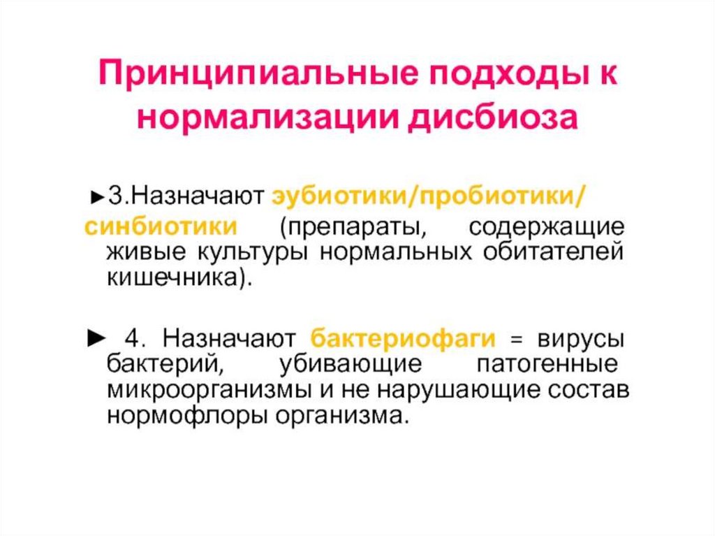 Эубиотики это. Эубиотики препараты. Эубиотики и пробиотики препараты. Эубиотики микробиология. Эубиотики и пробиотики.