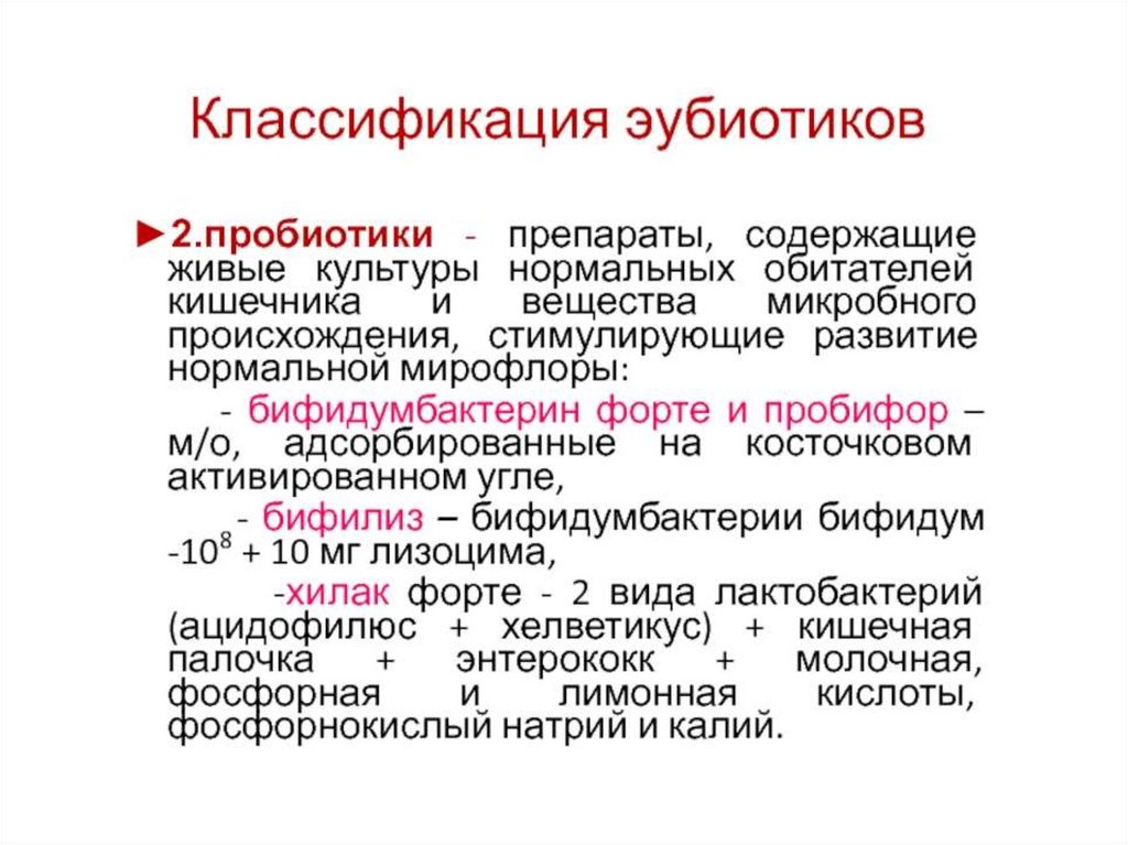 Эубиотики это. Классификация эубиотиков. Эубиотики и пробиотики. Эубиотики и пробиотики микробиология. Пробиотик пребиотик эубиотик.