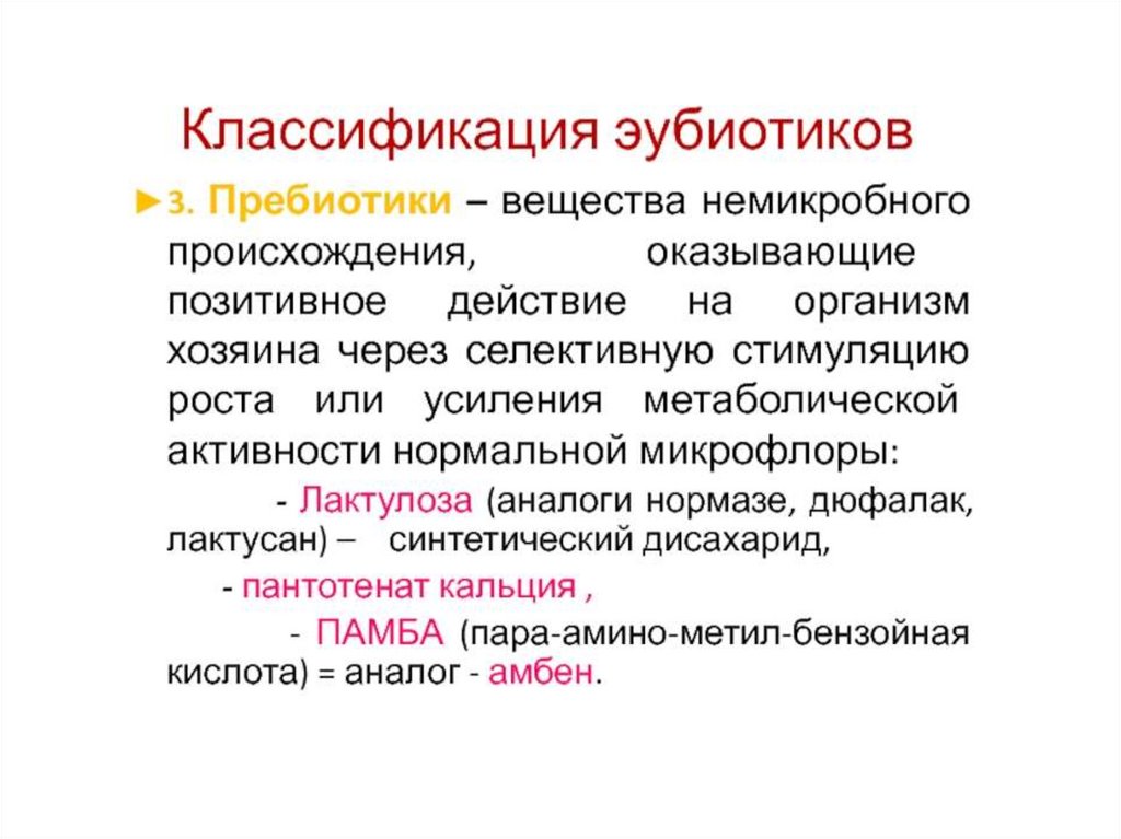 Эубиотики препараты. Классификация эубиотиков. Пробиотики пребиотики эубиотики. Эубиотики микробиология. Классификация препаратов эубиотиков.