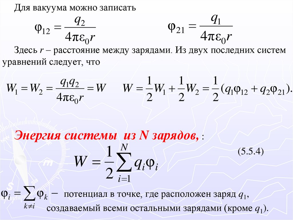 Расстояние между зарядами. Энергия между двумя зарядами.