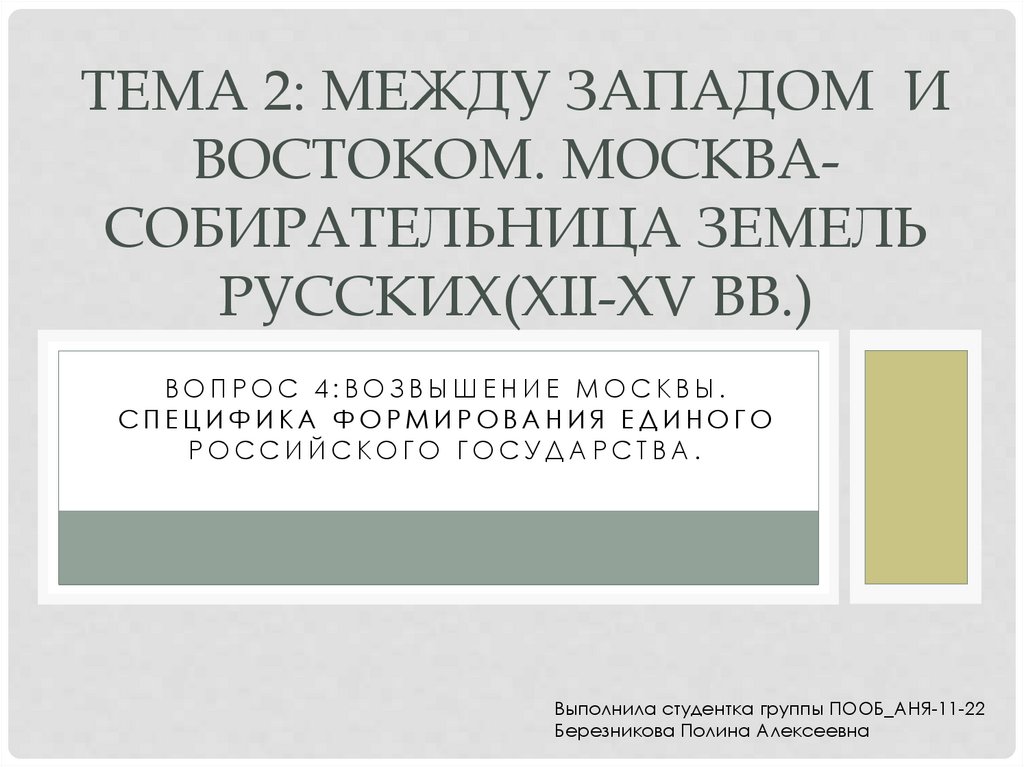 Тест между западом и востоком