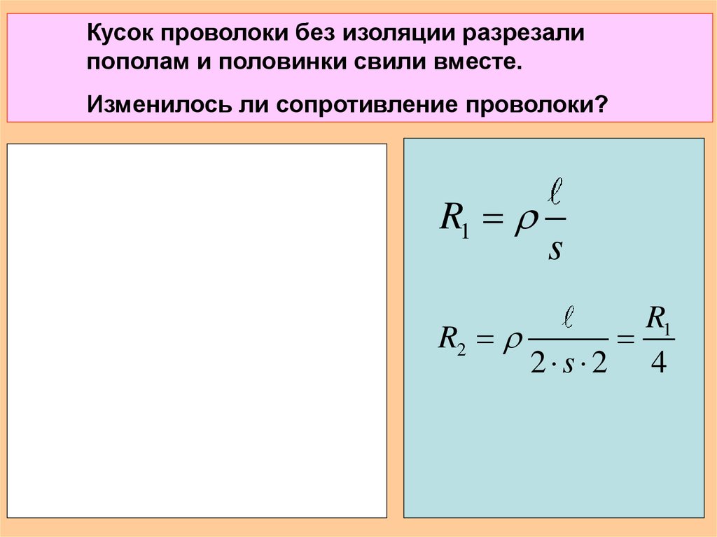 Как изменится сопротивление цепи при замыкании