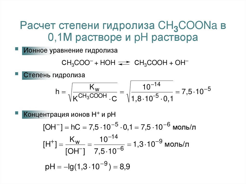 Гидролиз солей nano3