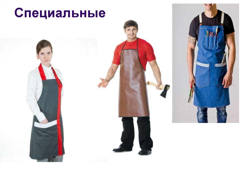 Специальные