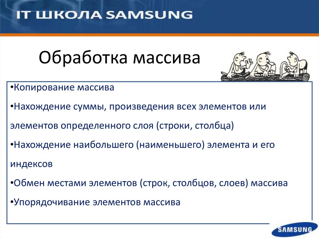 Многомерные массивы. Модуль 1. Основы программирования - презентация онлайн