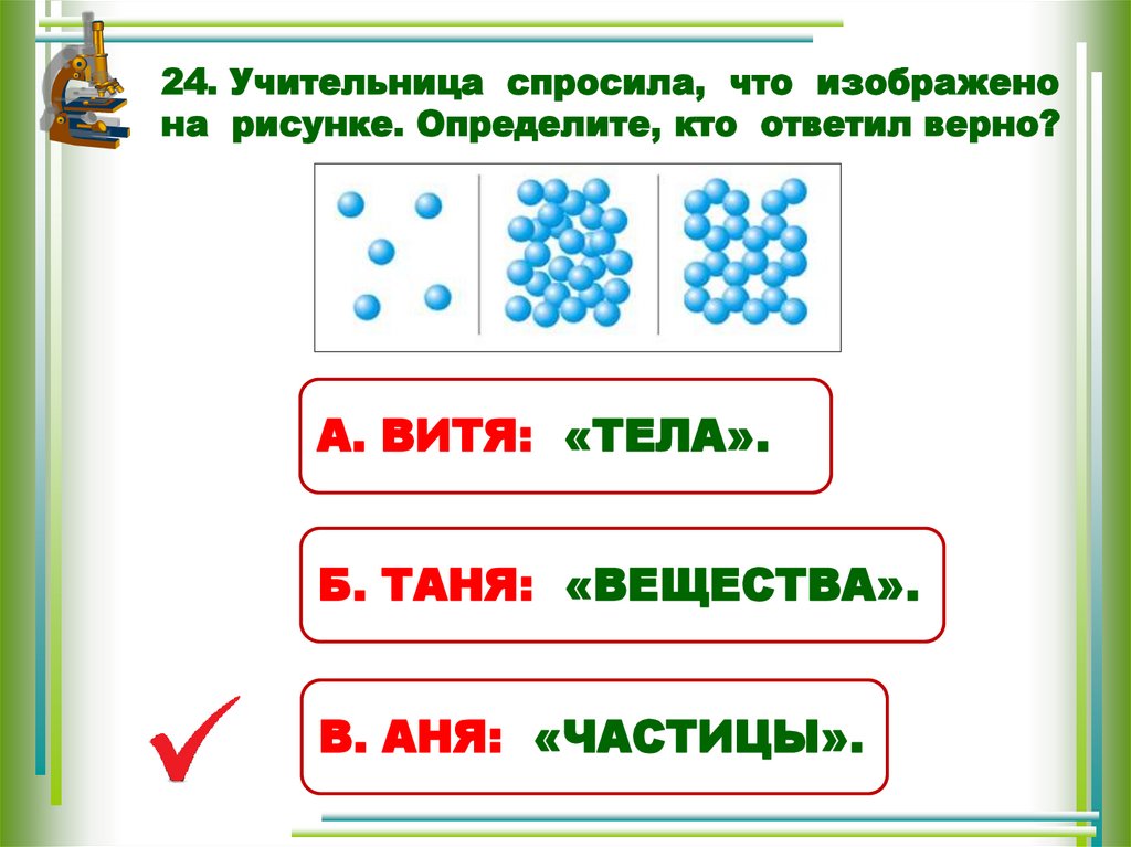 Рисунок тела вещества