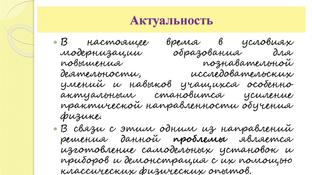 Актуальность