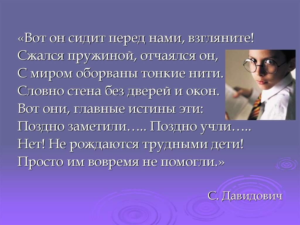 Поздно заметил. Вот он сидит перед нами взгляните сжался пружиной.