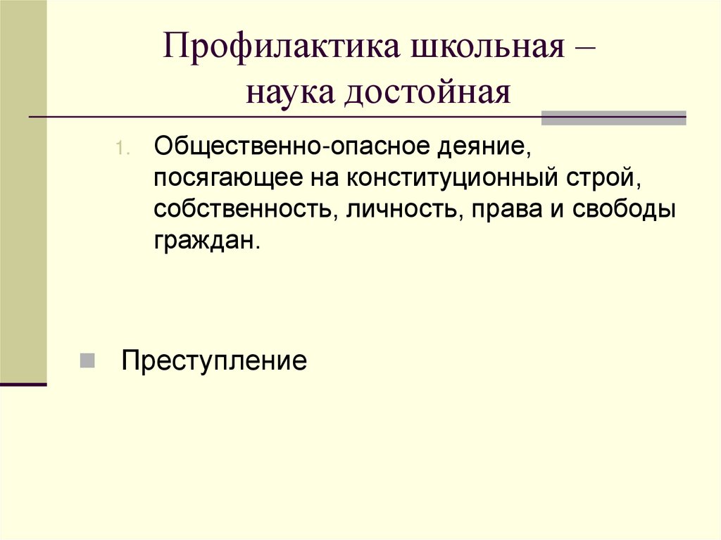 Профилактика школьников