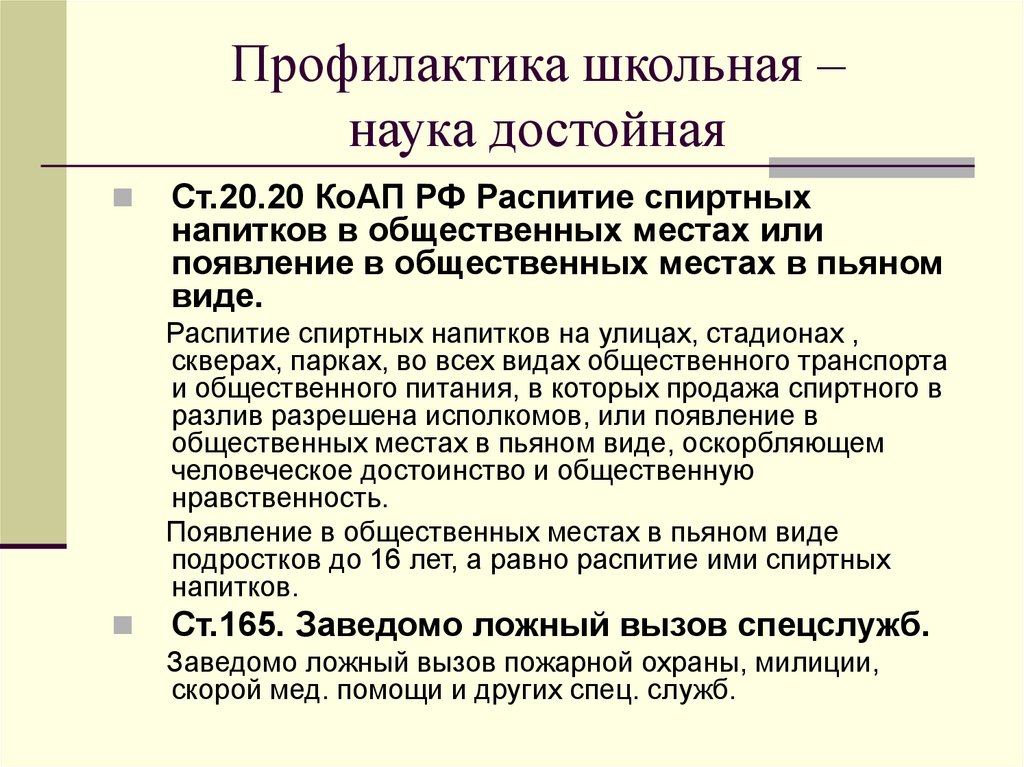 Профилактика школьная – наука достойная