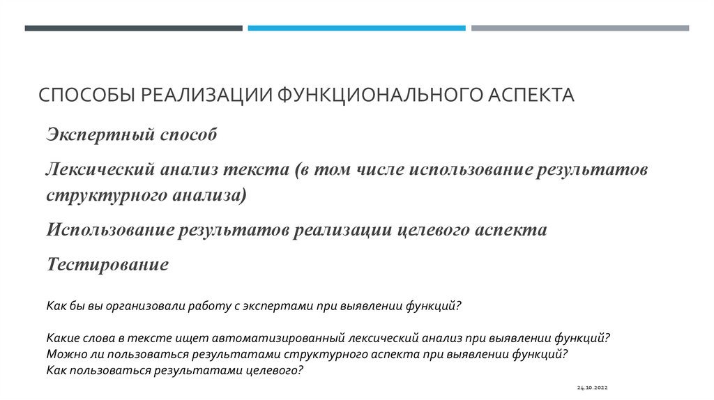 Теория систем и системный анализ. Функции системы - презентация онлайн