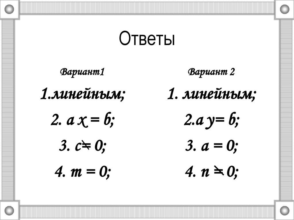 Ответы
