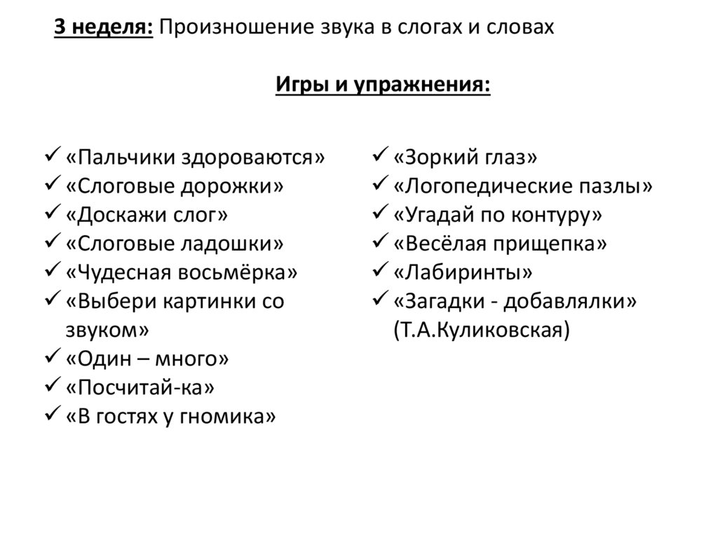 Планирование и проведение звуковой культуры речи в разновозрастных ...