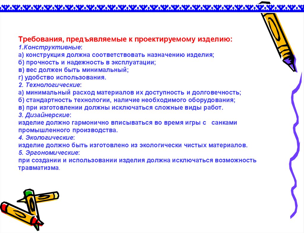 Требования к проектируемому изделию. Принципы логопедического воздействия. Этиопатогенетический принцип в логопедии. Принципы логопедического воздействия в логопедии. Принципы логопедического воздействия являются.