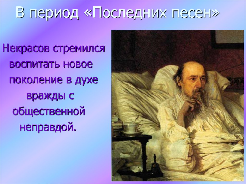 Н.А. Некрасов. 1821-1878г - презентация онлайн