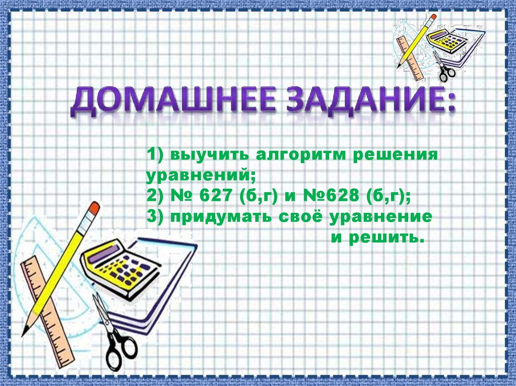 Домашнее задание: