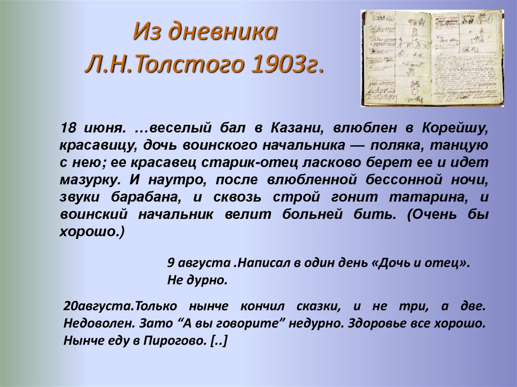 Почему рассказ называется мальчики. Л Толстого дневник. Почему рассказ Толстого называется после бала сочинение.