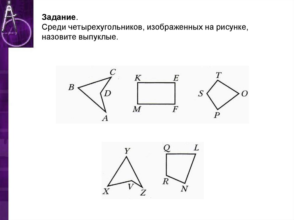 Сумма выпуклого четырехугольника равна 360 градусам. Сумма выпуклого четырехугольника. Сумма углов выпуклого четырёхугольника равна 360. Сумма углов любого четырехугольника равна 360. Сумма углов четырёхугольника равна 360.