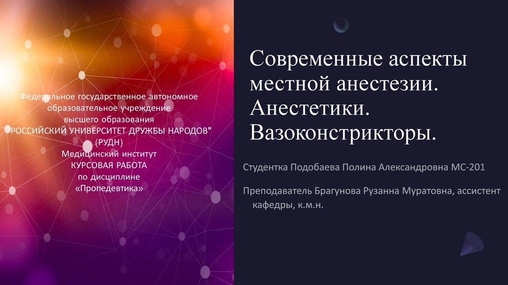 Современные аспекты местной анестезии. Анестетики. Вазоконстрикторы ...