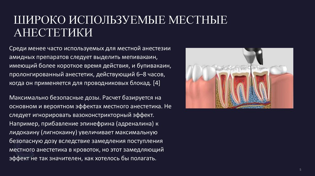 Современные аспекты местной анестезии. Анестетики. Вазоконстрикторы ...