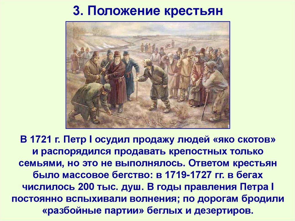 Положение крестьян в 17 веке в россии