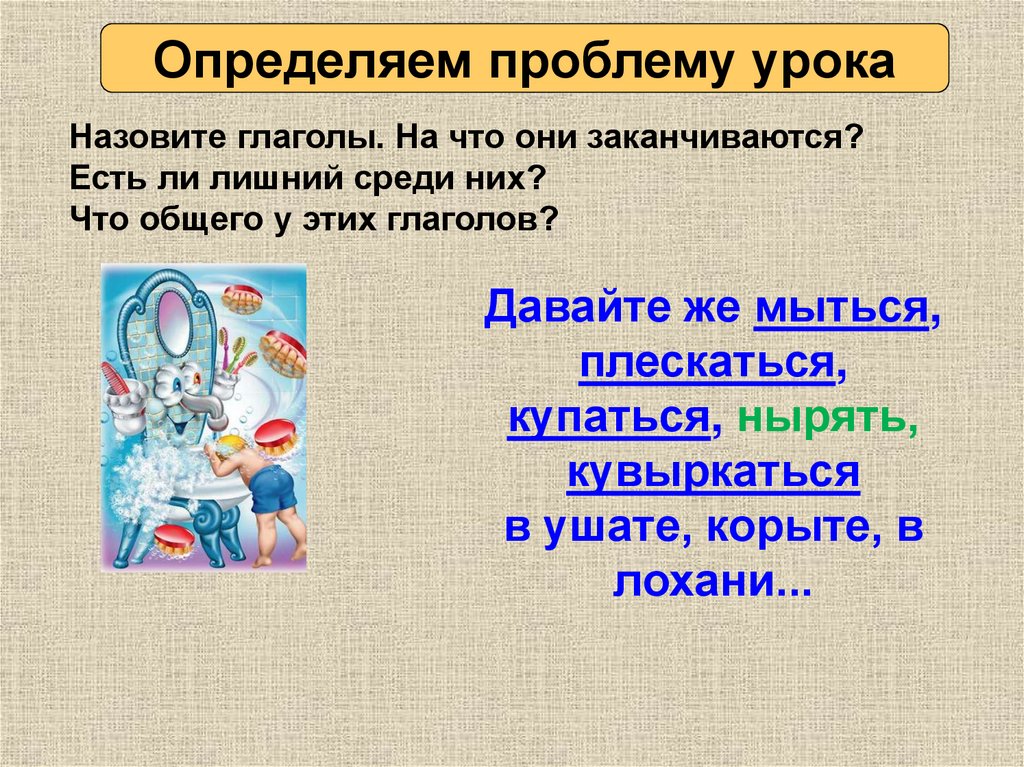 Возвратные и невозвратные глаголы упражнения 5 классы. Глаголы возвратные и невозвратные 5 класс презентация. Возвратные и невозвратные глаголы 5 класс. Дифференциация возвратных и невозвратных глаголов. Кроссворд на тему "возвратные и невозвратные глаголы".