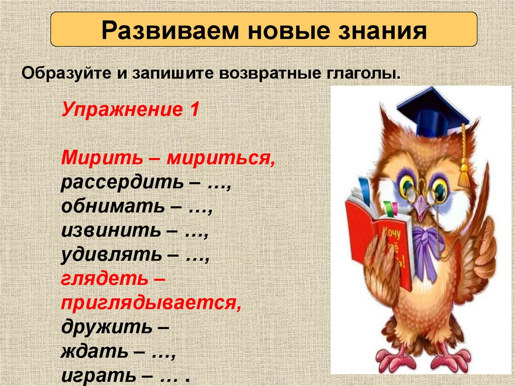 Русский язык 4 класс возвратные глаголы презентация. Предложение с возвратными и невозвратными глаголами. Возвратные и невозвратные глаголы. Глаголы возвратные и невозвратные 5 класс презентация.