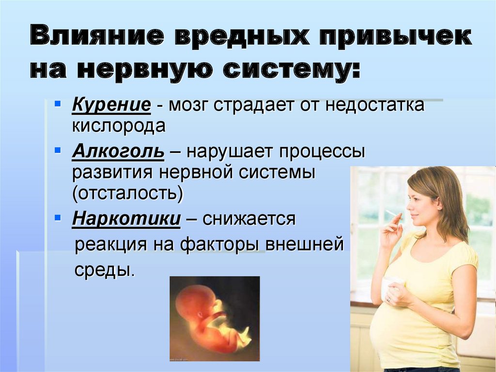 Негативные последствия беременности