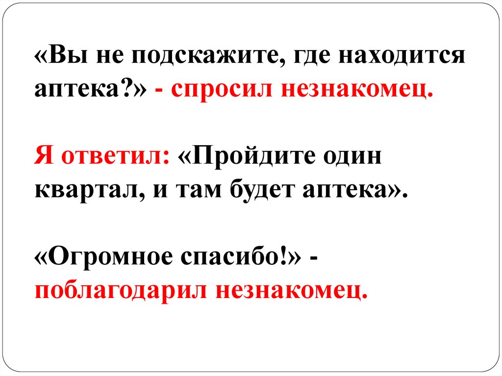 Когда конец квартала. Прямая речь 5 класс презентация.