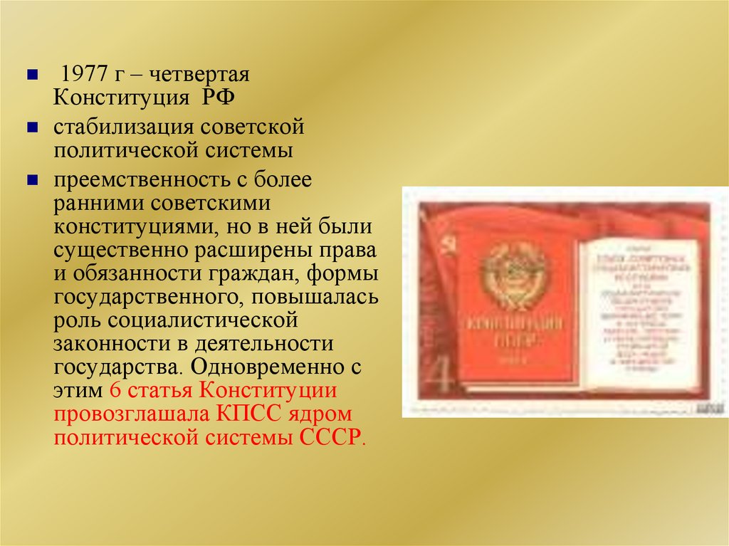 Первая Конституция СССР. Конституция 1918. Первая Конституция в мире. 4 Статья Конституции.