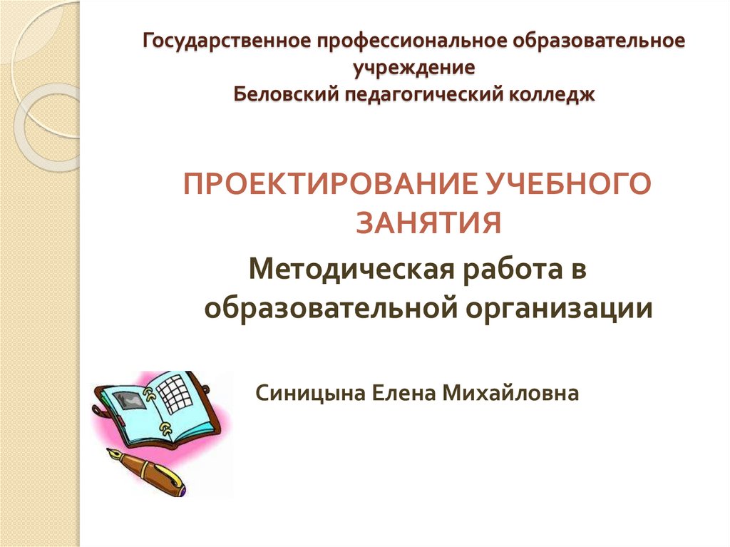 Проектирование образовательного результата