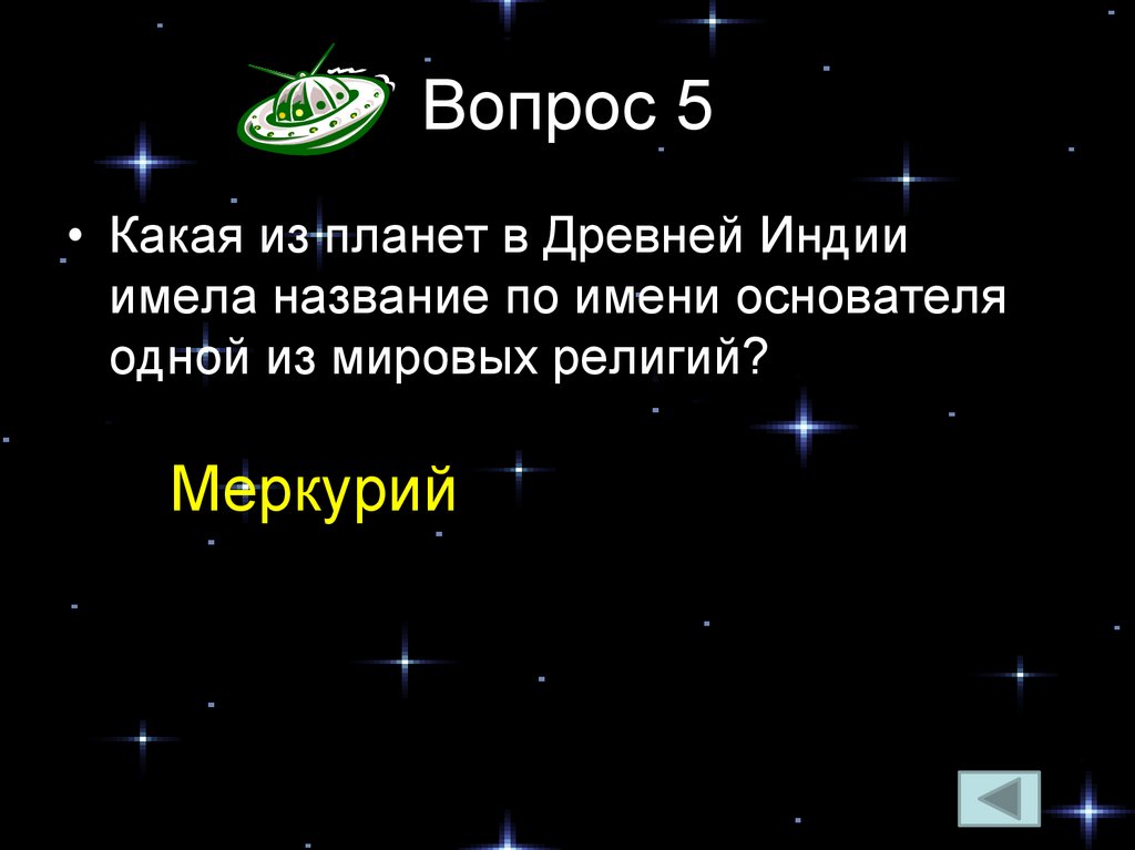 Вопрос 5