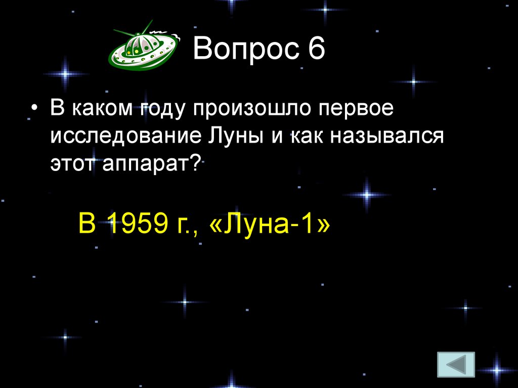 Вопрос 6