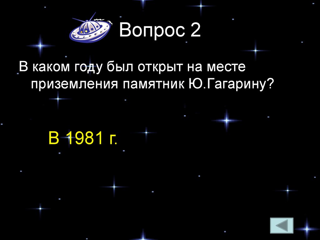 Вопрос 2