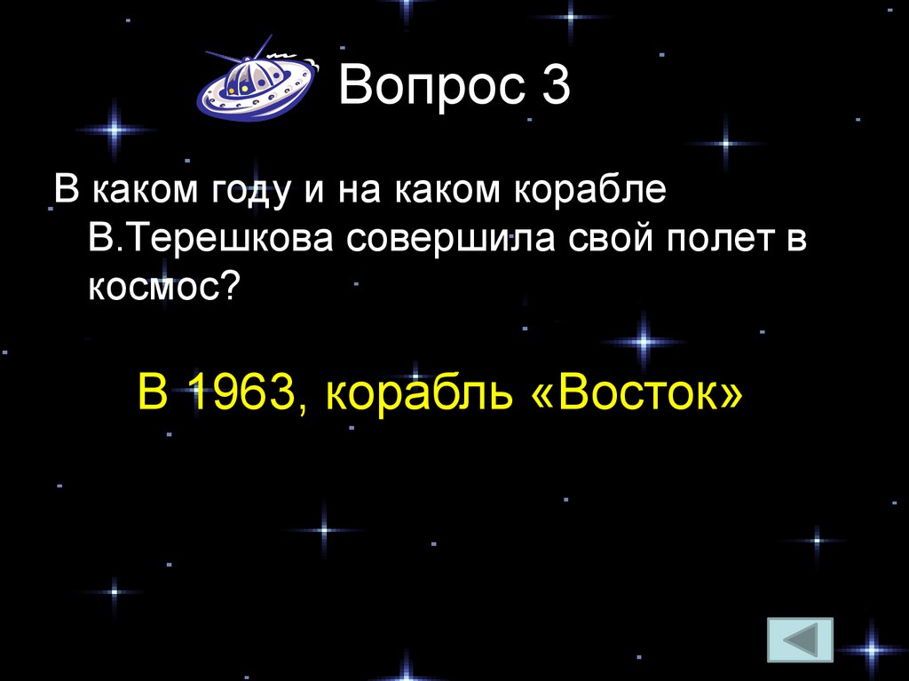 Вопрос 3