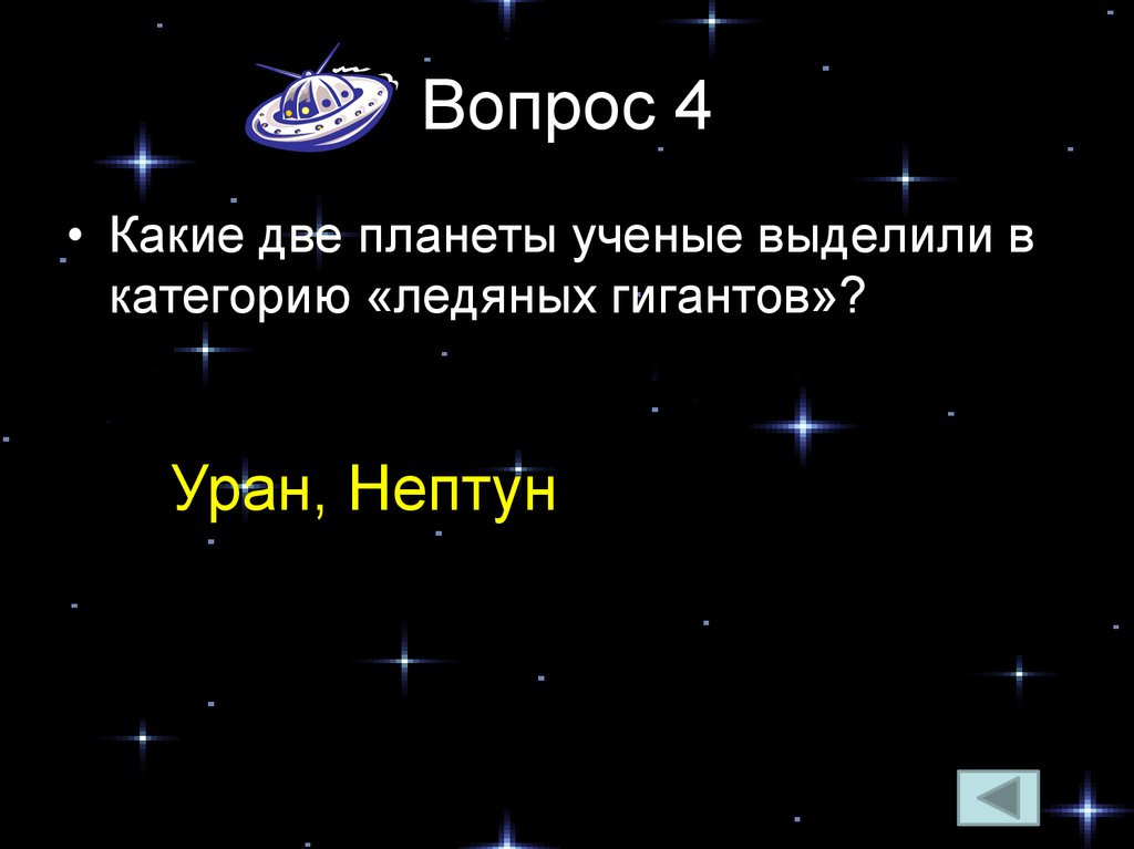 Вопрос 4