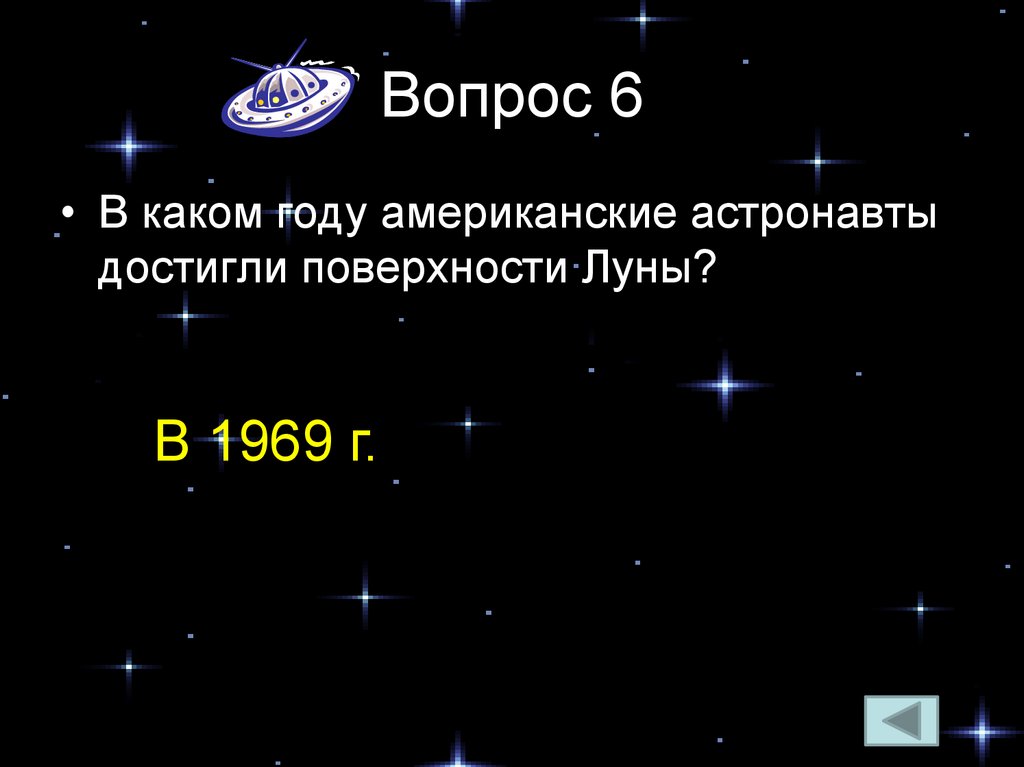 Вопрос 6