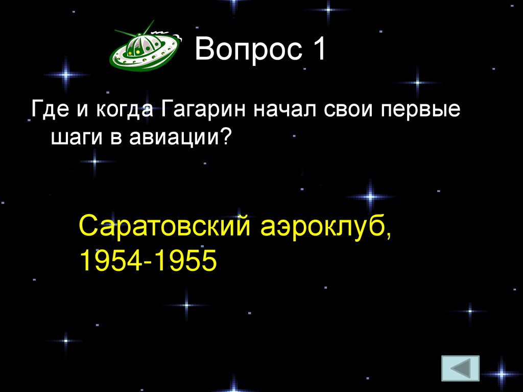 Вопрос 1