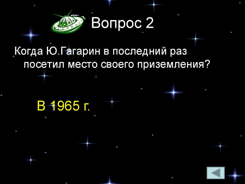 Вопрос 2