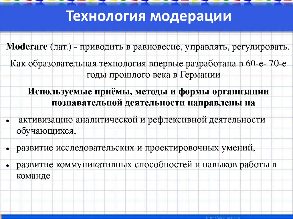 Технология модерации презентация